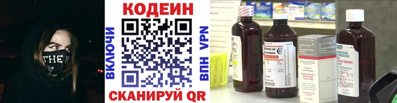 Codein напиток Lean (лин)  Рассказово 